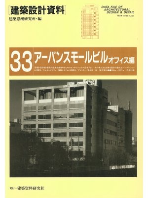cover image of アーバンスモールビル－オフィス編